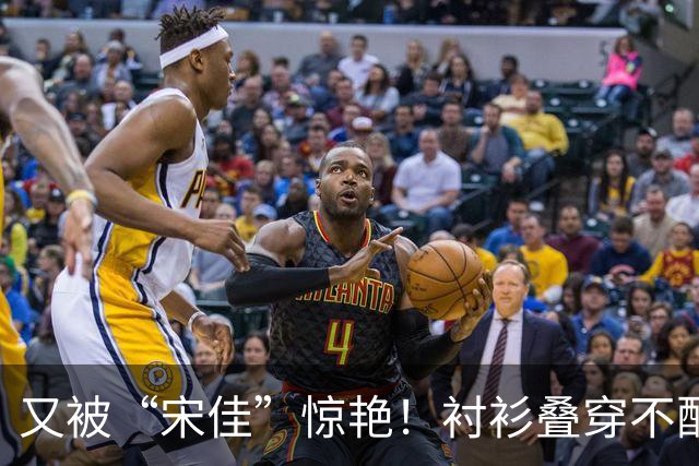 又被“宋佳”惊艳!衬衫叠穿不配裤子乐福鞋,这样打扮更时尚显贵