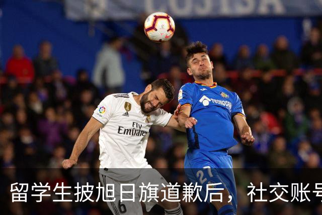 留学生披旭日旗道歉后，社交账号曝光，多重劣迹浮现，校方将处置