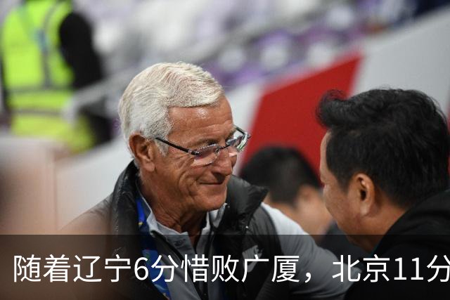 随着辽宁6分惜败广厦,北京11分战胜山东,广州加时1分绝杀北控,排名再次更新:上海第3辽宁第4,广东男篮第15