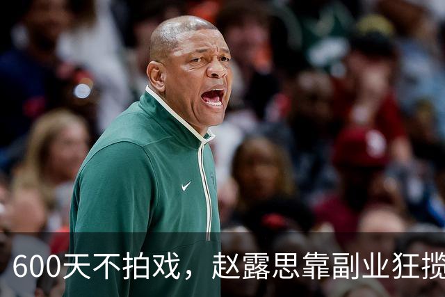 600天不拍戏，赵露思靠副业狂揽5000万？天价水杯配烂品控，连粉丝都看不下去！